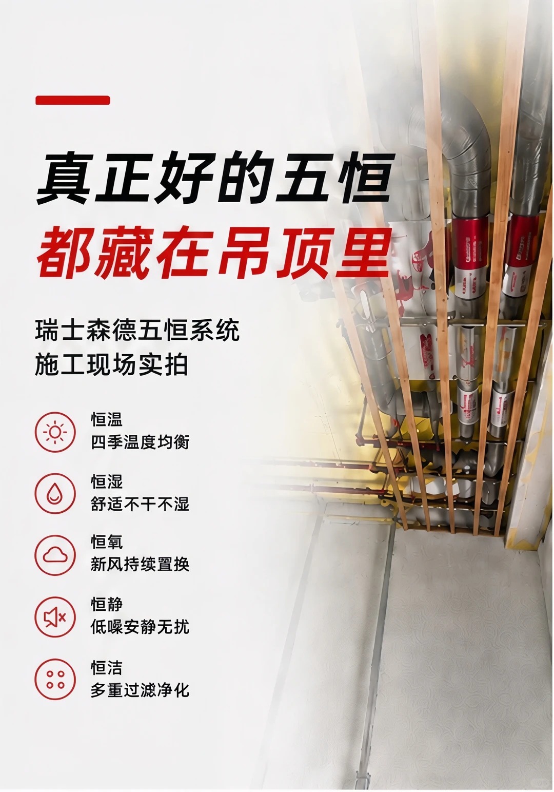 西城别墅装五恒，三分靠设备，七分靠安装